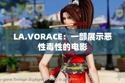 LA.VORACE：一部展示恶性毒性的电影