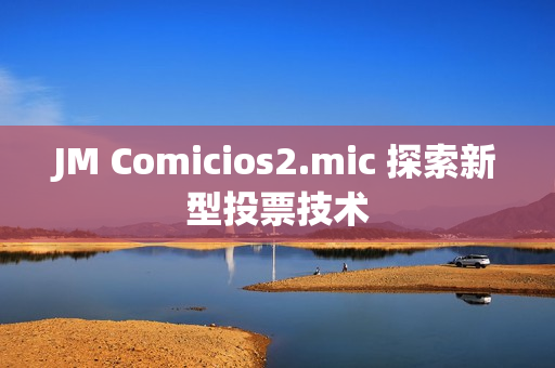 JM Comicios2.mic 探索新型投票技术