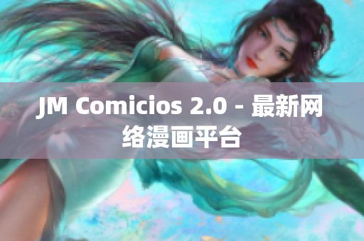 JM Comicios 2.0 - 最新网络漫画平台