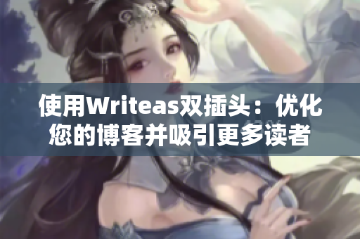 使用Writeas双插头：优化您的博客并吸引更多读者